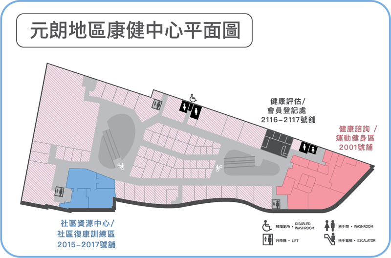 元朗地區康健中心平面圖 元朗地區康健中心平面圖